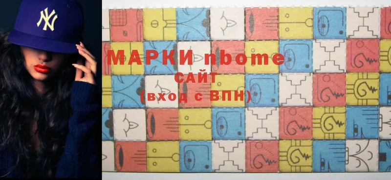 Марки NBOMe 1,5мг Голицыно