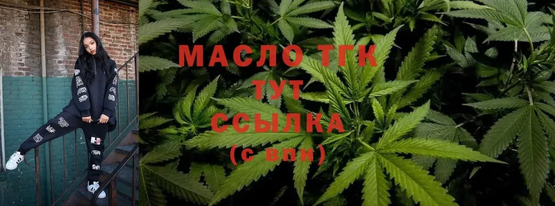 ТГК THC oil  закладки  OMG зеркало  Голицыно 